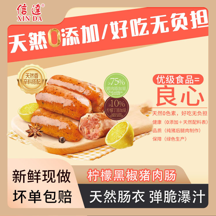 信达香肠零食柠檬黑松露原味爆汁猪肉肠开袋即食纯猪后腿肉肠175g图片