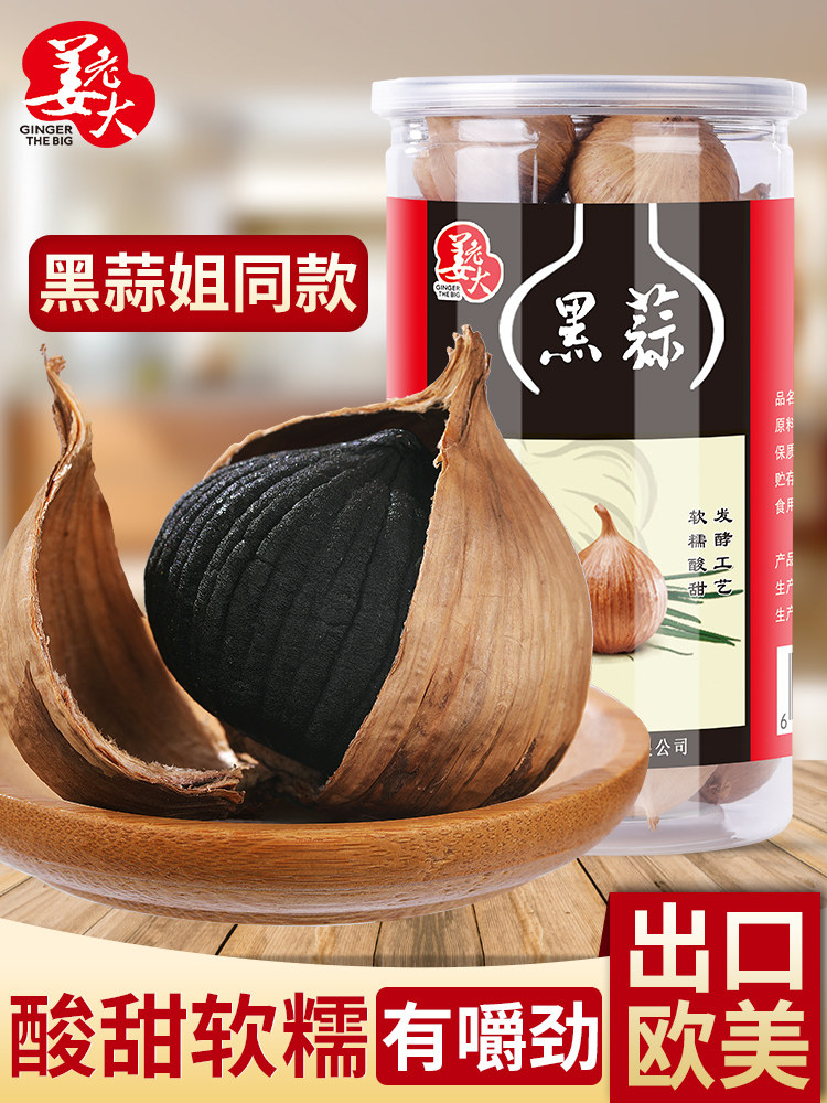 姜老大黑蒜山东独头黑蒜姐黑蒜头即食发酵黑大蒜实惠装