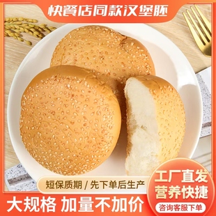 麦家欢汉堡包老面包汉堡胚Hamburgerbread即食早餐半成品新鲜面包
