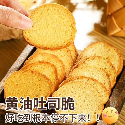 甘小鲜法式黄油脆吐司脆迷你烤面包片干椰奶味法棍饼干办公室零食