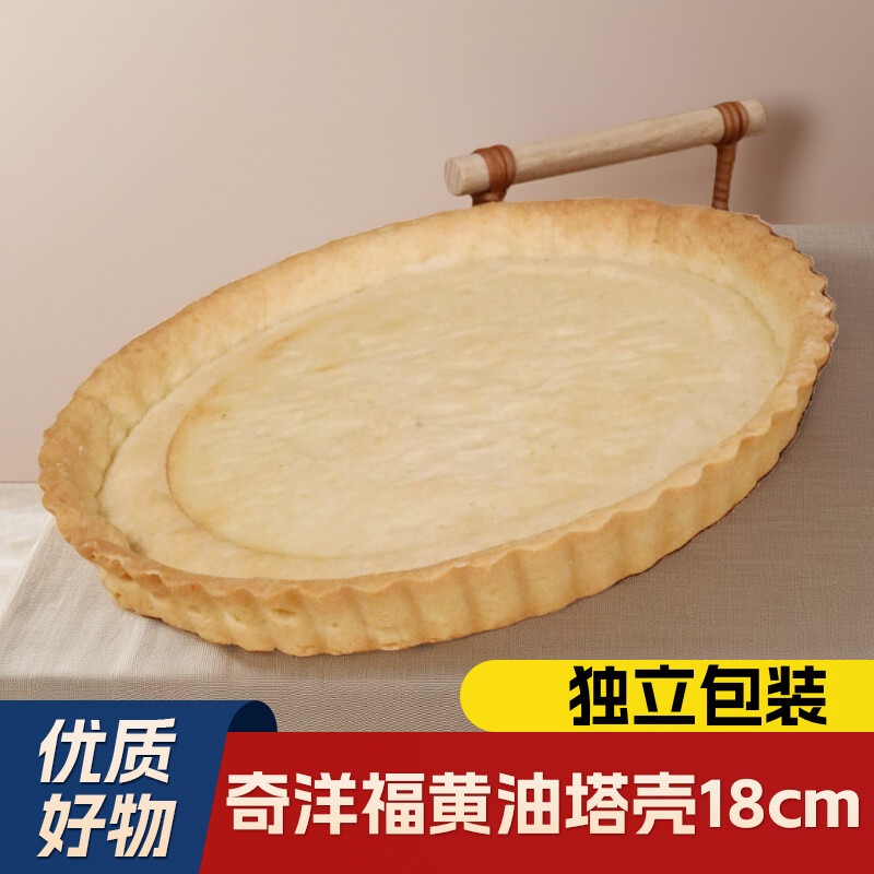 奇洋福圣诞塔壳黄油塔壳挞法式流心蛋挞皮灌浆曲奇商用原料约18cm
