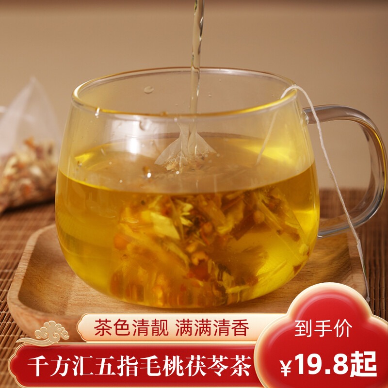 千方汇五指毛桃土茯苓茶赤小豆芡实红薏米茶秋季茶