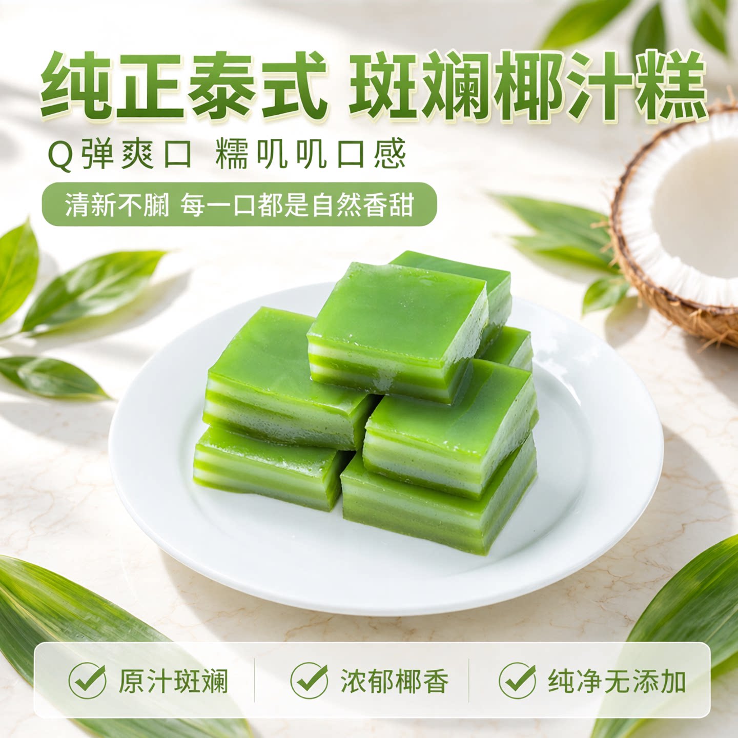 绿城早安多口味斑斓椰汁糕芒果糕糯叽叽百香果糕千层马蹄糕零食品图片