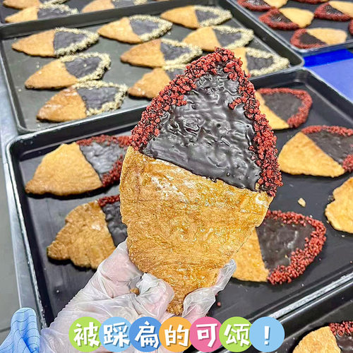 慕卡然被踩扁的可颂锅巴薄脆牛角包焦糖草莓开心果味坚果早餐面包