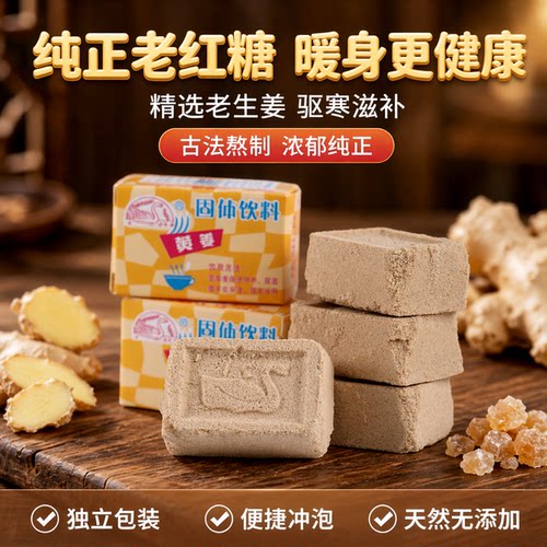三明鹅牌老红糖姜茶老生姜冲泡饮品香甜50小盒姜粉独立便携小包装