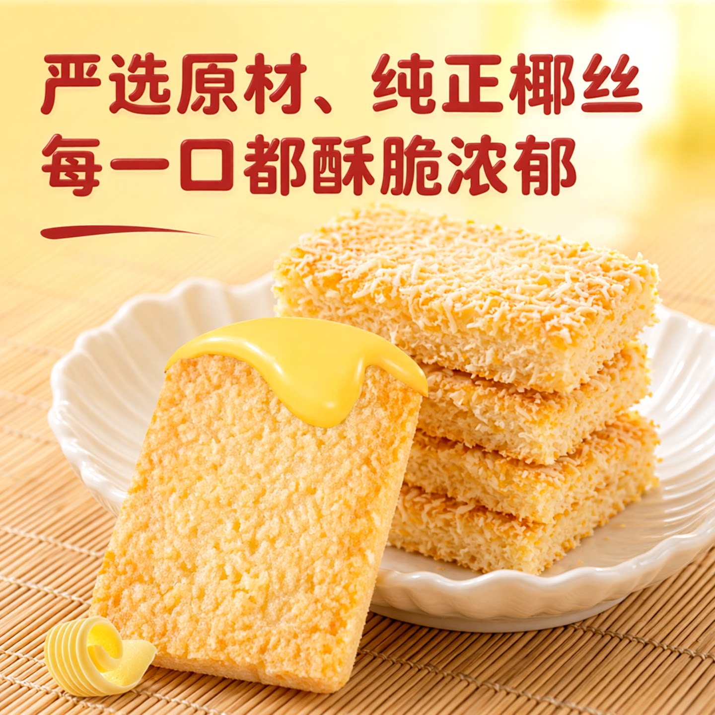 海麟娃黄油椰蓉酥正宗曲奇饼干椰丝酥休闲网红零食糕点独立小包装图片