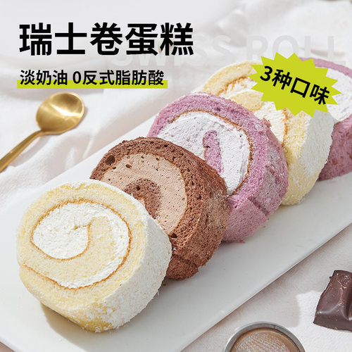 鲜达仓仓蛋糕瑞士卷原味伯爵奶油卷上班族早餐代餐即食糕点下午茶