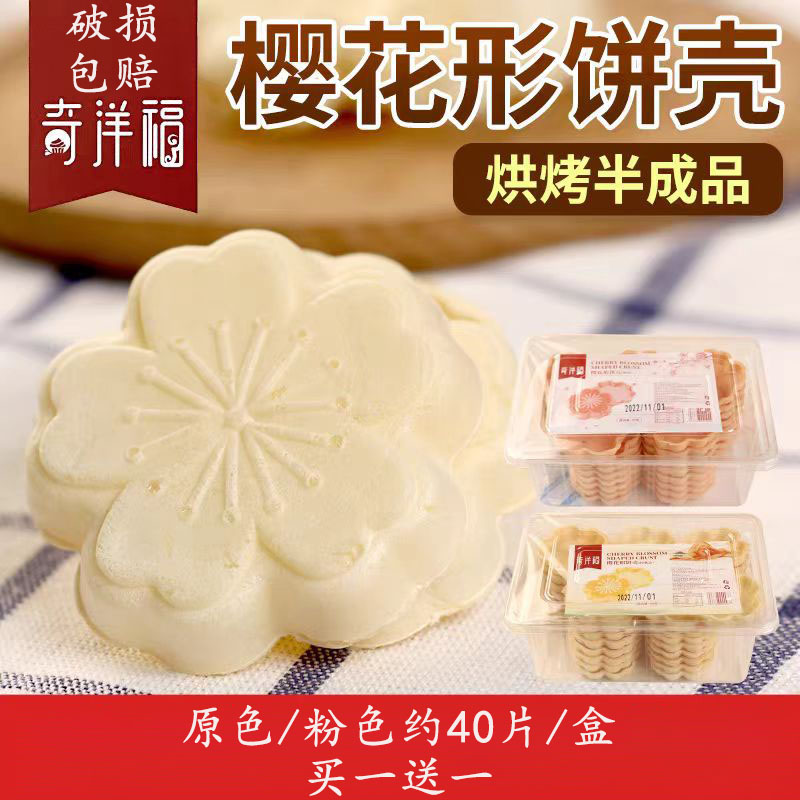 DIY烘焙用半成品樱花形糯米船饼干壳日式防风林焦糖杏仁片塔壳40g