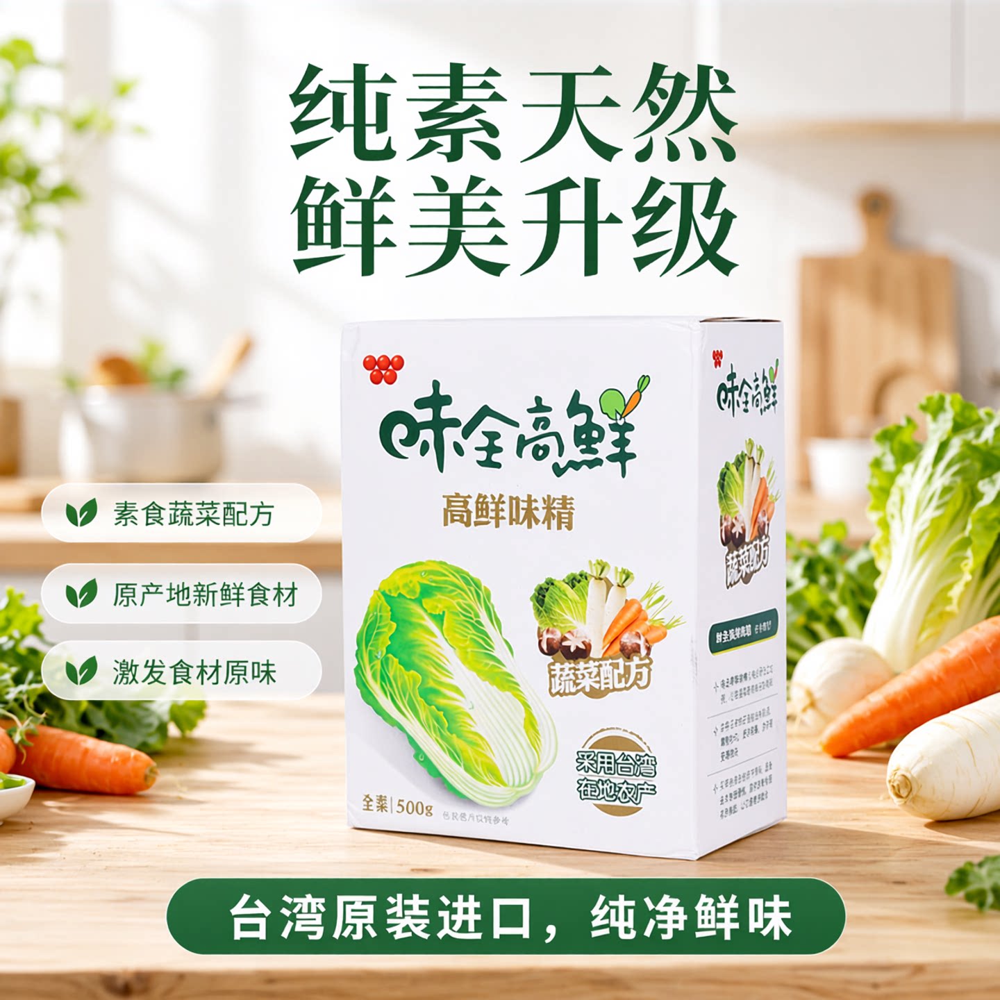 台湾原装进口Wei-Chuan/味全高鲜味精500g素食蔬菜味精鸡精调味料