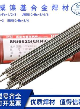 北京金威ERNiCu-7 镍基合金焊丝 SNi4060镍基焊丝2.5mm