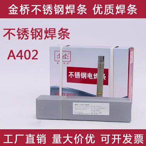 金桥不锈钢电焊条A402白钢焊条焊接E310-16耐高温腐蚀2.5 3.2 4.0