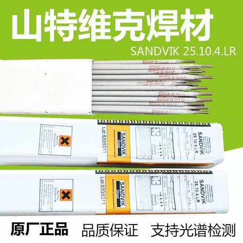 山特维克SANDVIK 308-16不锈钢电焊条309-16 310 347 2209 2594