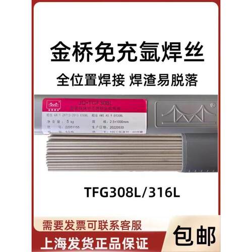 金桥TGF304不锈钢免冲氩背面自保护药皮焊丝2.0/2.5mm