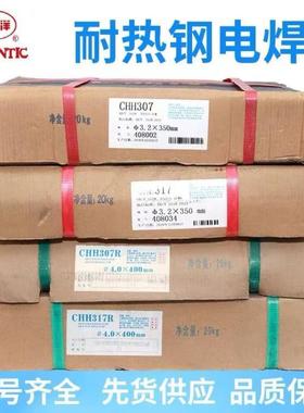 大西洋CHH407L耐热钢合金焊条A407L电焊条3.2mm