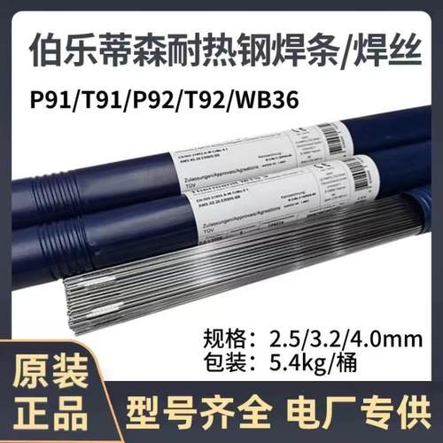 伯乐BOHLER TIG EMK 6（ER70S-6）碳钢气体保护焊丝TIG-J50