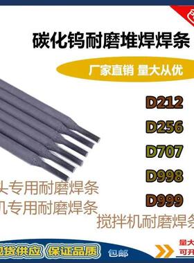 自产直供D638Nb耐磨焊条 高硌铸铁堆焊电焊条3.2/4.0mm