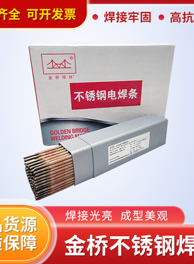 金桥不锈钢焊条A102/302/022/402/2209白钢焊条304 308 316L 310S