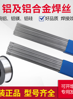 ER4043 ER4047铝硅焊丝ER5356 ER5183铝镁合金1100纯铝焊条氩弧焊