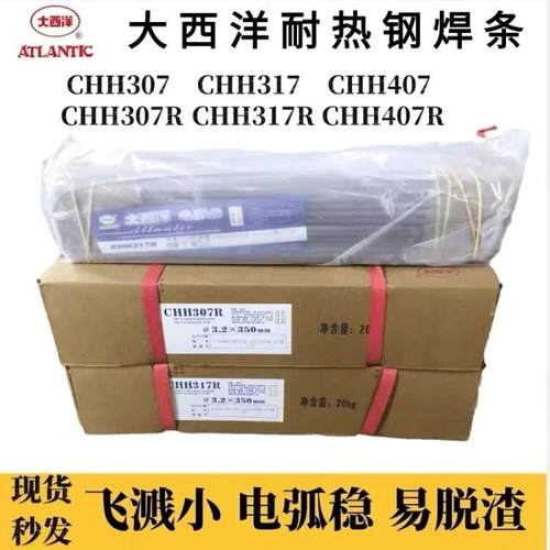 大西洋CHS202/CHS202H不锈钢焊条E316-16/06Cr17Ni12Mo2焊接
