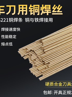黄铜焊条国标圆焊丝冰箱冷凝器氧焊车刀用HS221锡2.5铜管焊接专用