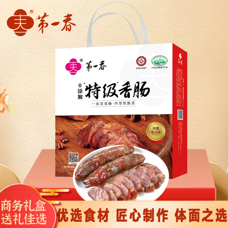 第一春山东特产风干香肠即食非烟熏香肠猪肉熟食节日送礼福利礼盒