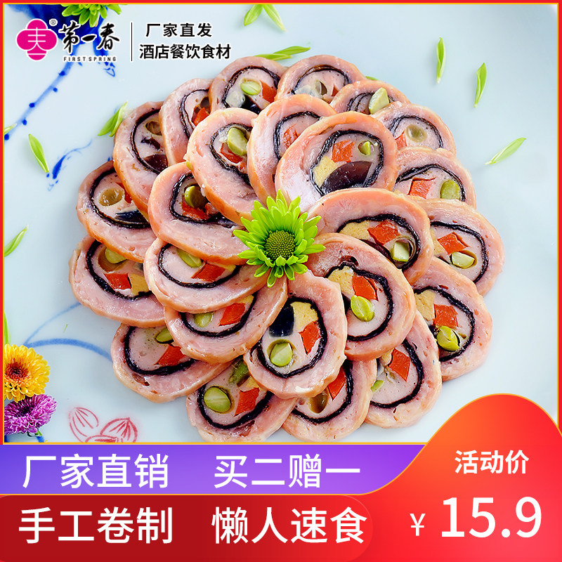第一春预制菜四季发财卷酒店拼盘半成品速食凉菜食材解冻开袋即食