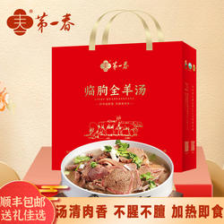第一春临朐全羊汤山东特产羊肉礼盒年货春节送礼羊杂加热即食