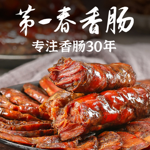 第一春风干即食香肠纯猪肉原料山东手工灌肠熟食香肠二八肥瘦500g