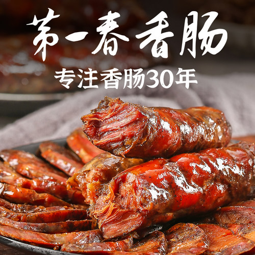 第一春风干即食香肠纯猪肉原料山东手工灌肠熟食香肠二八肥瘦500g