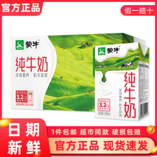 官方正品 24盒整箱早餐学生全脂特价 250ml 1月新货蒙牛纯牛奶200