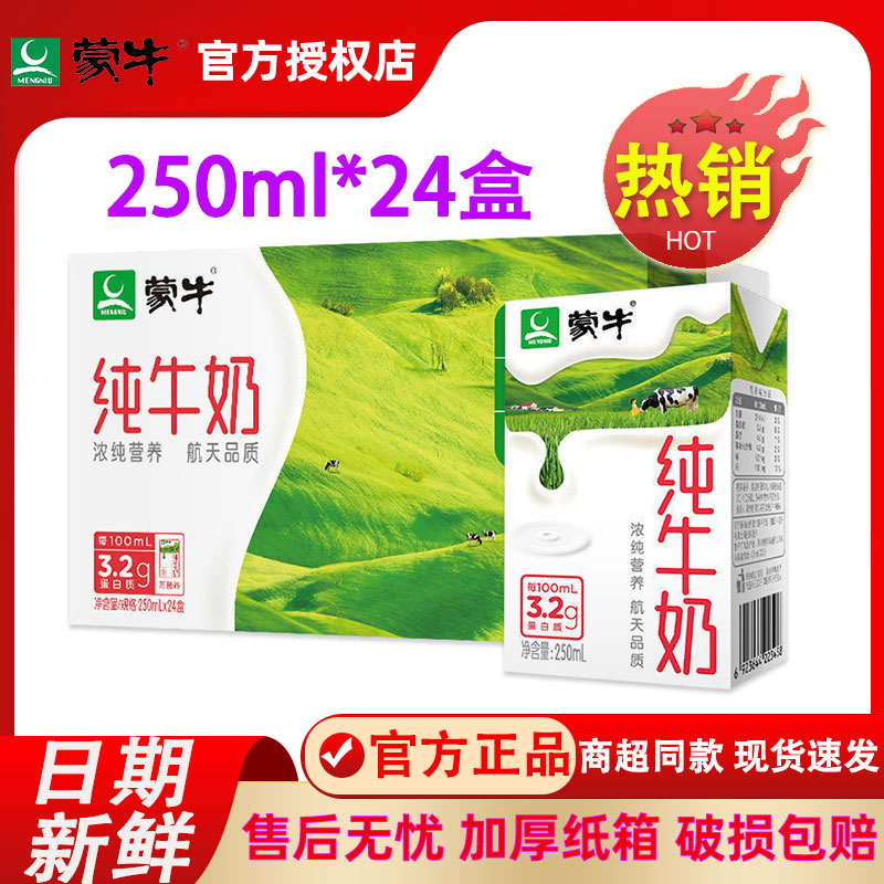 新货蒙牛纯牛奶盒整箱送礼营养