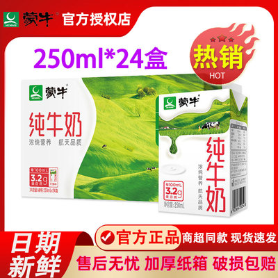 新货蒙牛纯牛奶盒整箱送礼营养