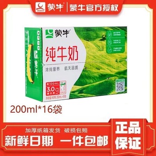 16袋早餐整箱全脂特惠 蒙牛纯牛奶百利包200ml 12月新货