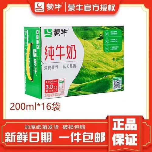 【12月产】蒙牛纯牛奶百利包200ml*16袋早餐营养整箱全脂特惠