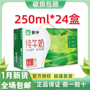 经典 200ml正品 全脂整箱送礼营养早餐 250ml 1月产蒙牛纯牛奶24盒