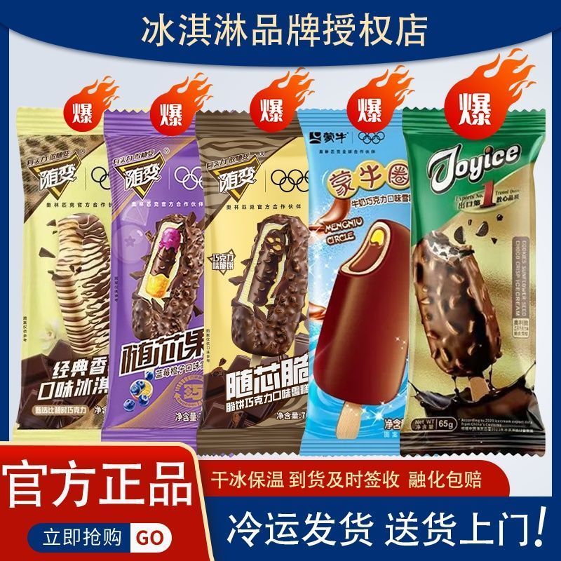 50支蒙牛随变香草随芯脆果蒙牛圈冰淇淋艾乐瓜子20支脆皮雪糕/