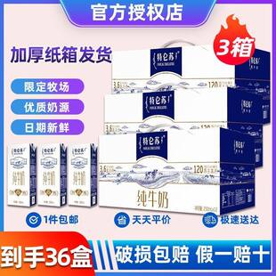 12礼盒装 特仑苏纯牛奶250mL 整箱早餐12月产 特卖送礼蒙牛正品 促销