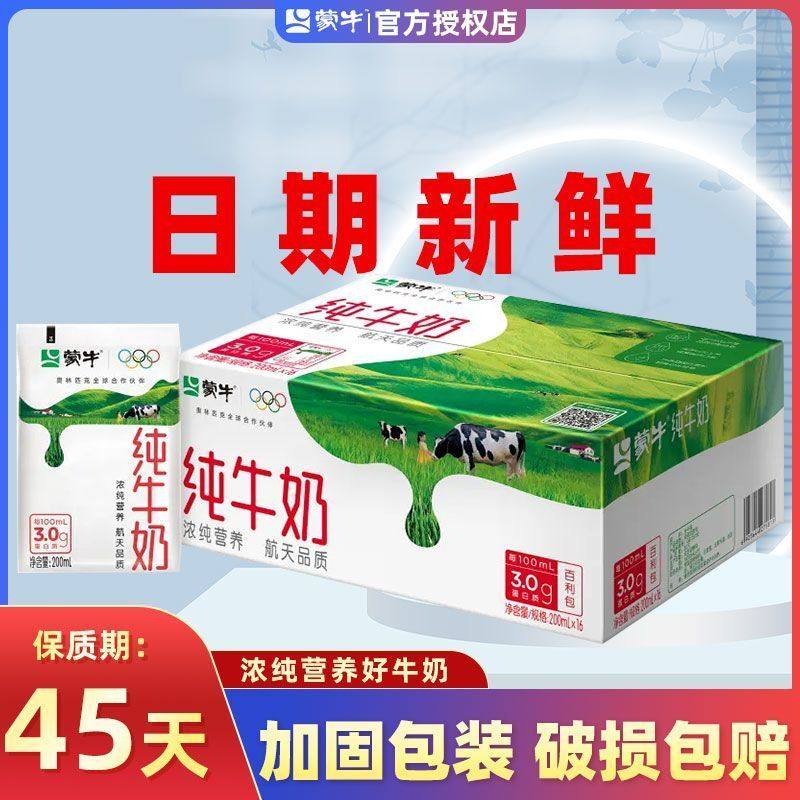【1月产】蒙牛纯牛奶百利包200ml*16袋早餐整箱全脂特惠,咖啡/麦片/冲饮,纯牛奶,淘宝优惠券,粉丝福利购,淘宝优惠卷
