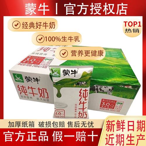 蒙牛利乐枕纯牛奶240ml硬纸袋