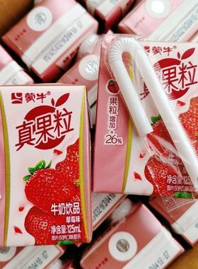 【优惠】5月产蒙牛小真果粒125ml*20/16盒草莓牛奶饮料特价