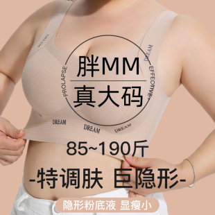 文胸 胖mm大胸显小粉底液无痕内衣提拉防下垂收副乳无钢圈轻薄大码