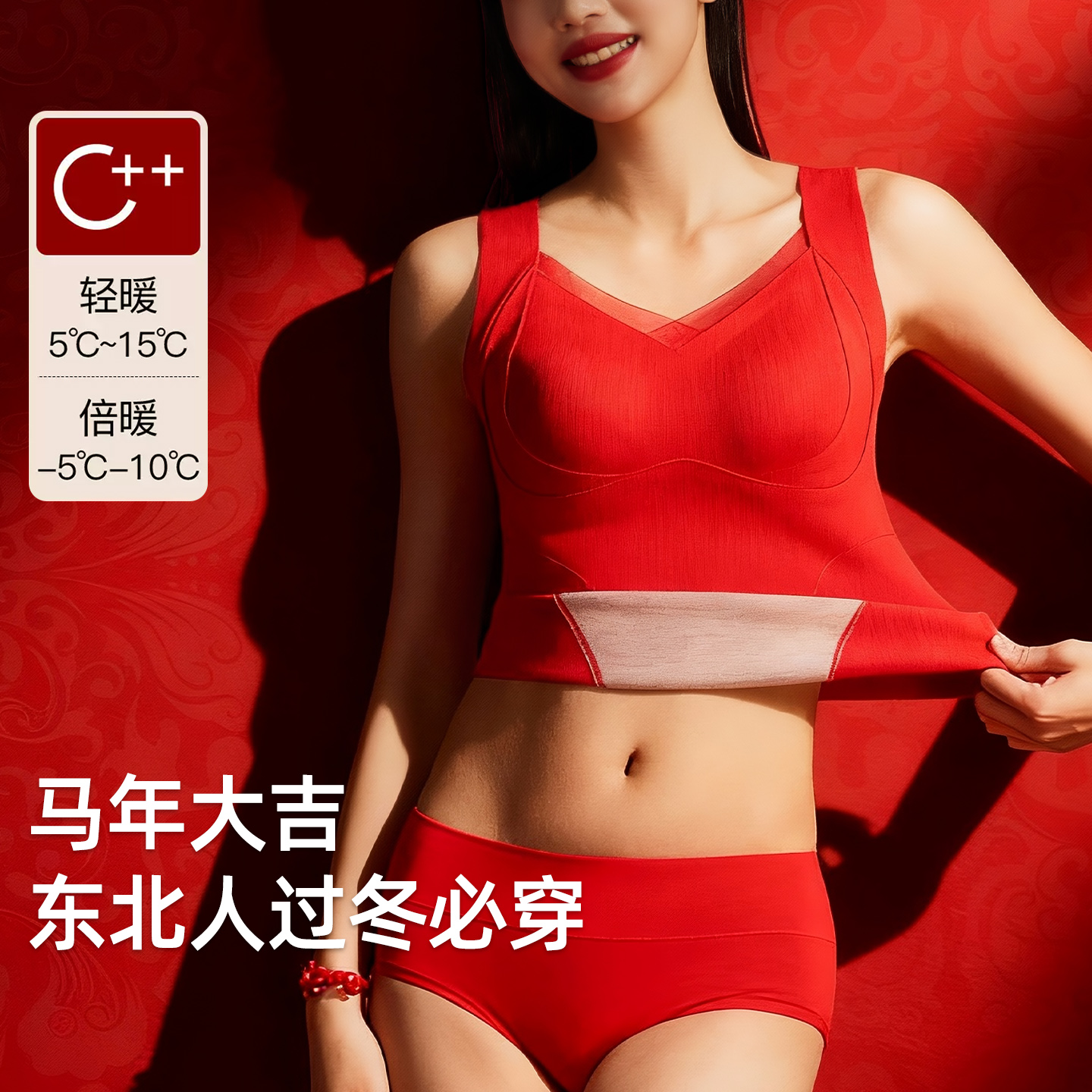 本命年红色保暖背心女东北人过冬