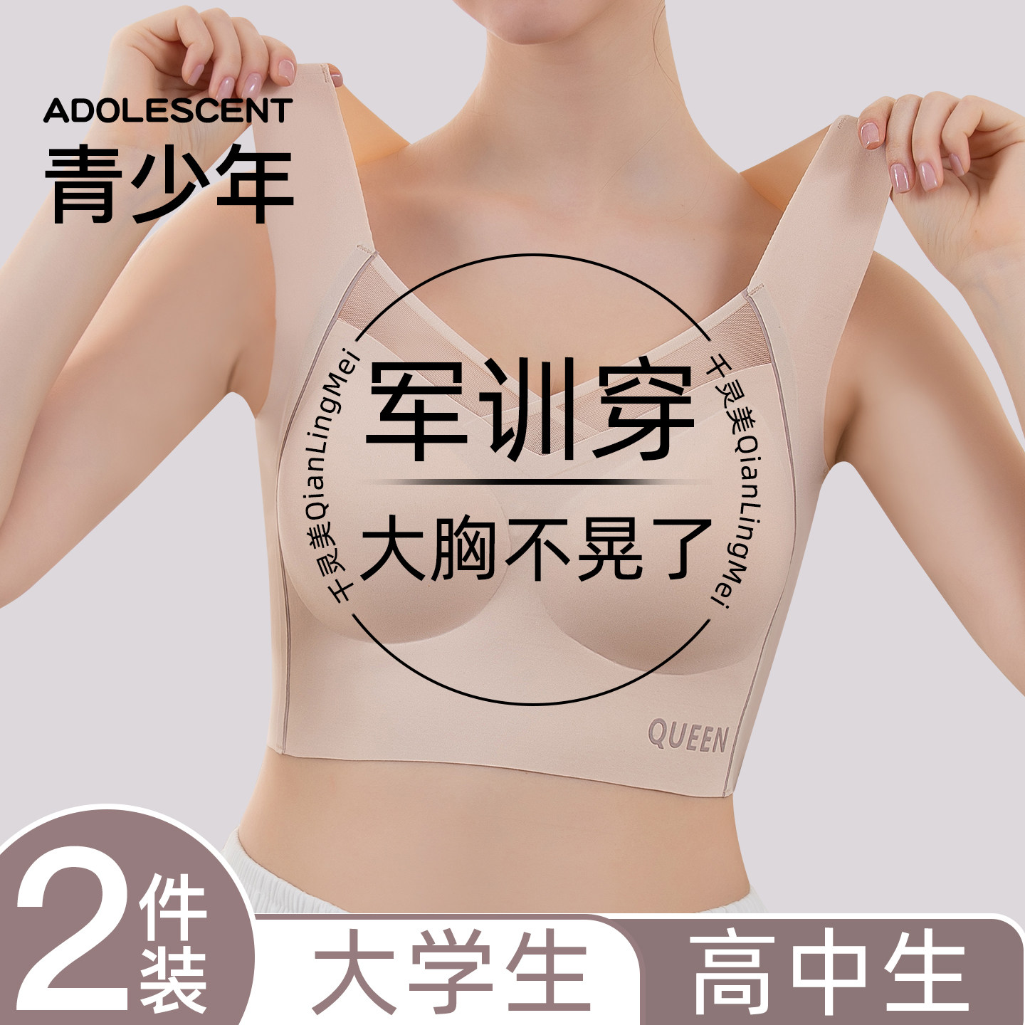 大码胖MM无痕内衣女大胸显小运动防震高中大学生军训跑跳透气文胸