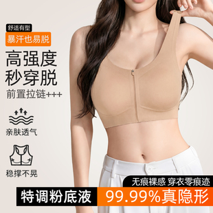 运动内衣防震高强度女粉底液隐形无痕前拉链便携软支撑防下垂文胸