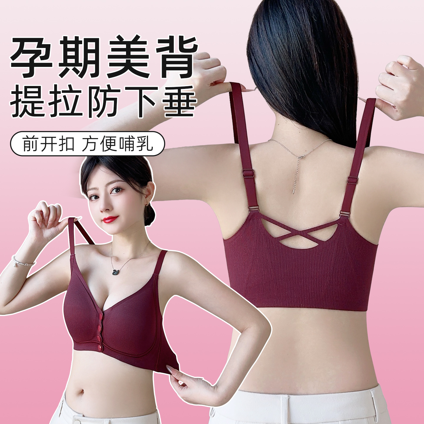 无痕美背保暖文胸前开扣便捷哺乳