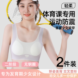 体育课专用运动防震内衣女发育期后背交叉塑形矫姿透气二阶段文胸