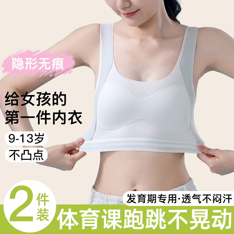 轻薄无痕少女内衣发育期专用运动