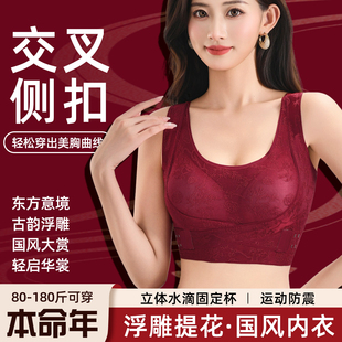 2026马年本命年内衣女士红色塑形交叉侧扣大胸显小国风运动文胸罩