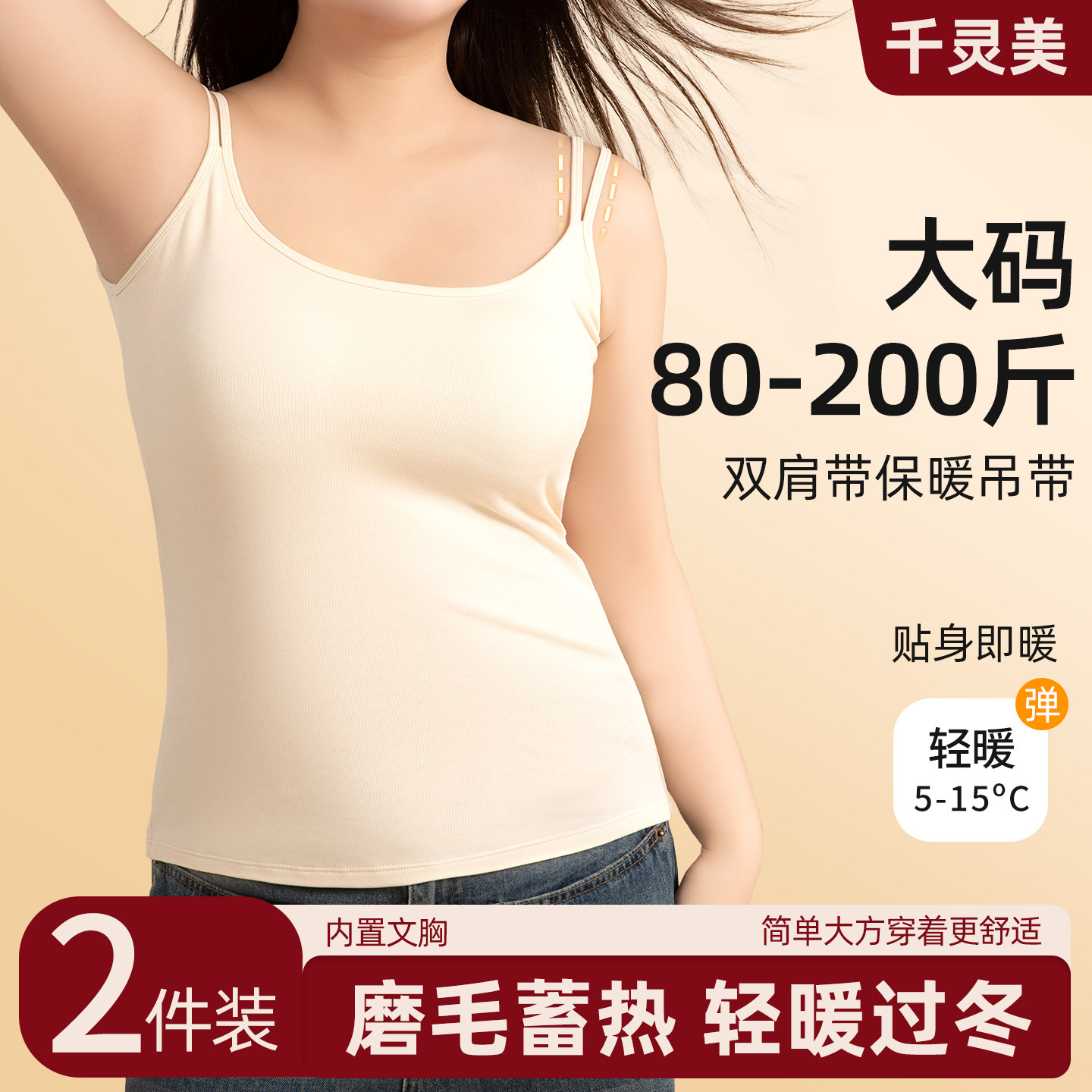 秋冬双肩带磨毛保暖背心加肥加大码胖mm200斤内搭打底自带胸垫女,女士内衣/男士内衣/家居服,保暖背心,淘宝优惠券,粉丝福利购,淘宝优惠卷