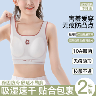 发育期少女文胸初高中学生运动内衣轻薄透气防凸点女大童无痕背心